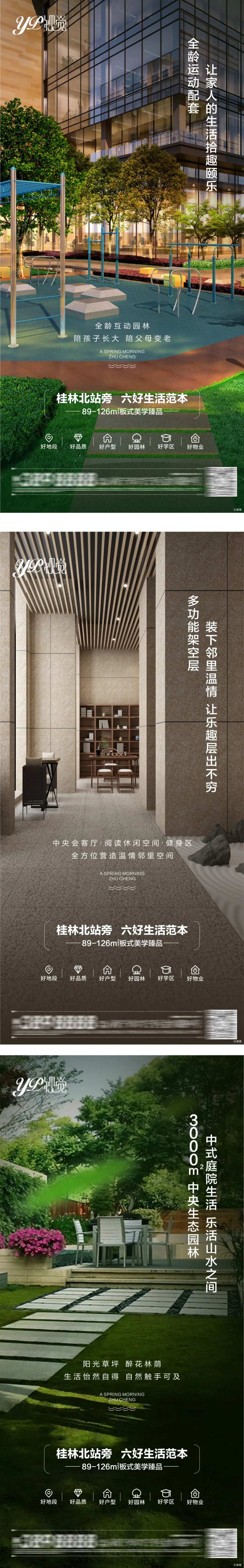 地产价值点生活系列刷屏-采灵感-cailinggan.com