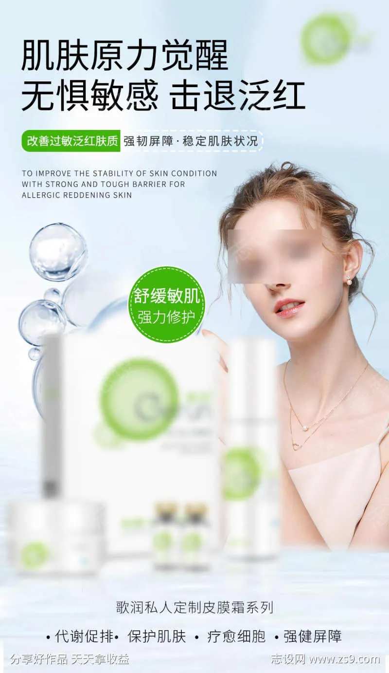 肌肤原力觉醒无惧敏感-采灵感-cailinggan.com