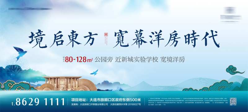 中式地产主形象宣传海报展板-采灵感-cailinggan.com