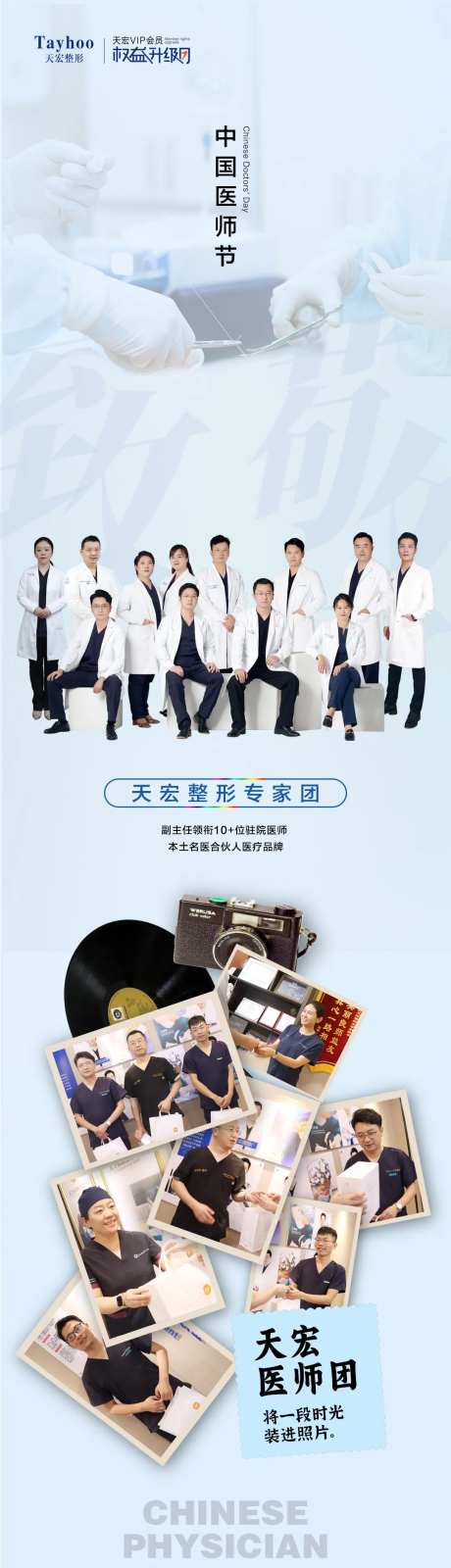 中国医师节海报-采灵感-https://www.cailinggan.com/