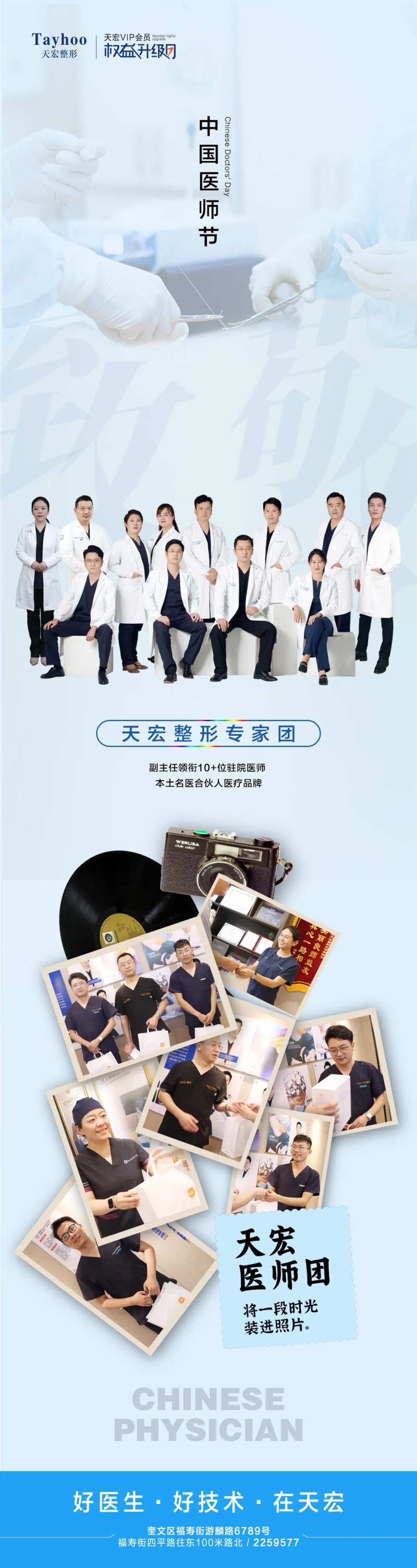 中国医师节海报-采灵感-cailinggan.com