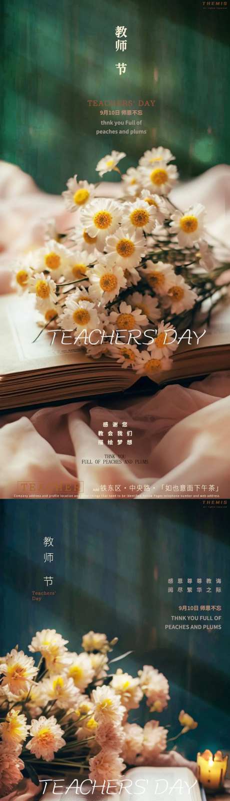教师节温馨花束海报-采灵感-https://www.cailinggan.com/