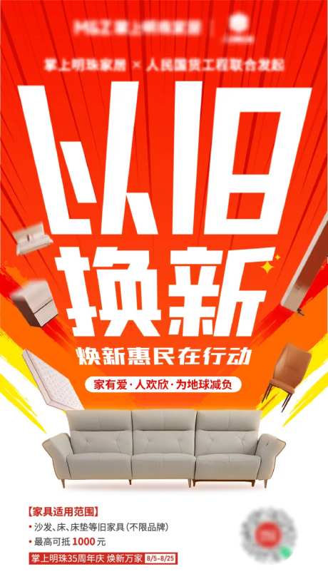 以旧换新海报-采灵感-https://www.cailinggan.com/