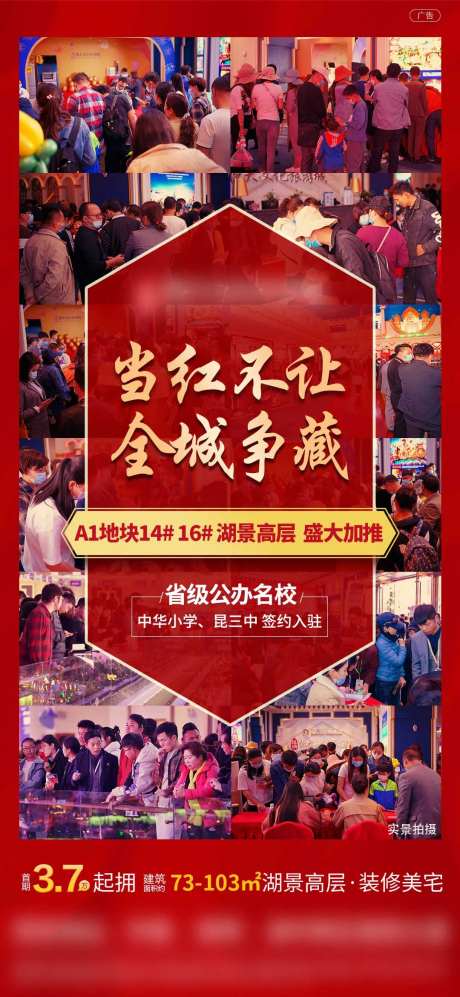 人气当红不让热销海报-采灵感-https://www.cailinggan.com/