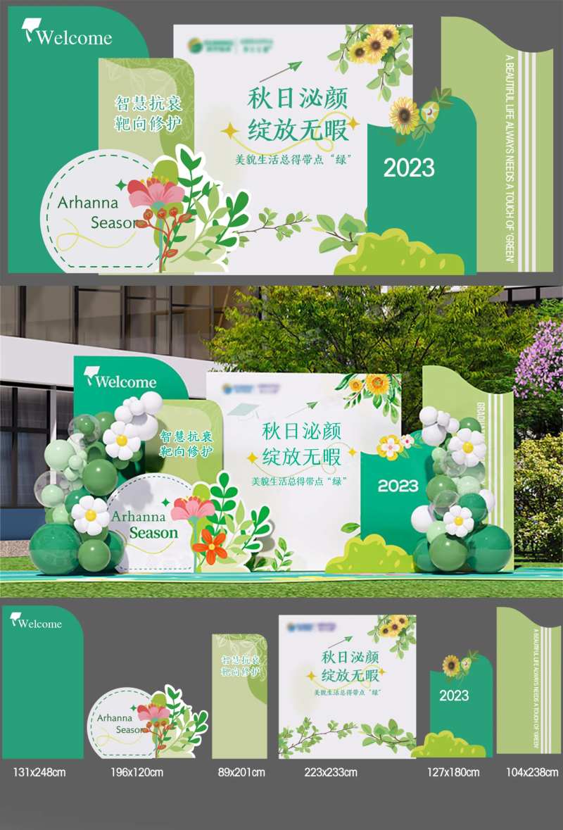 夏日抗衰活动布景背景板-采灵感-cailinggan.com