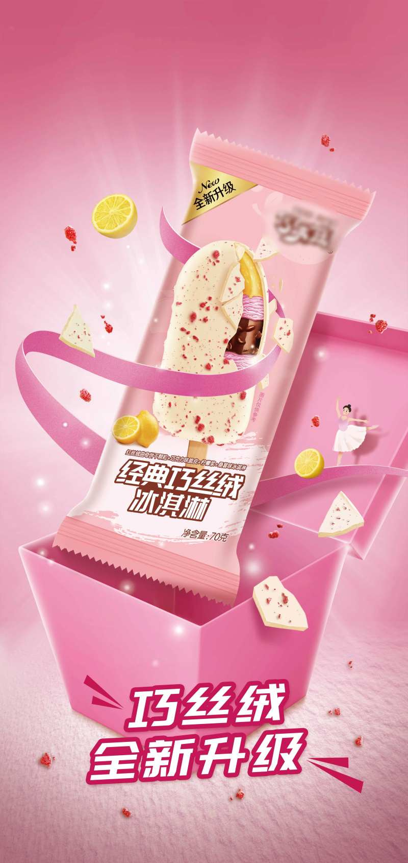 冰淇淋雪糕宣传海报-采灵感-cailinggan.com