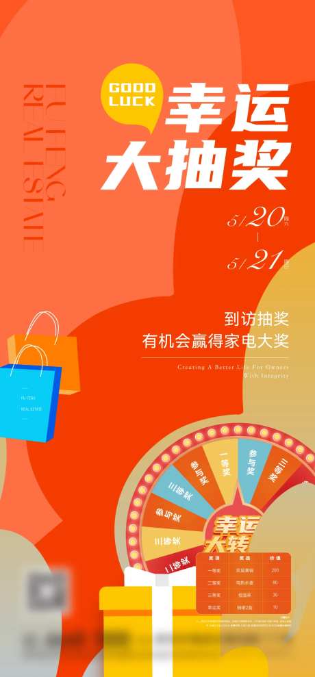 幸运大抽奖海报-采灵感-https://www.cailinggan.com/