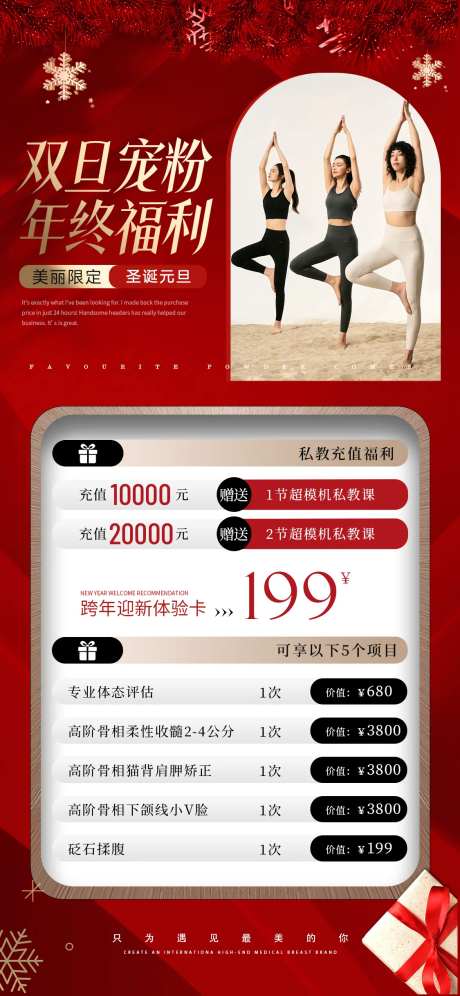 美业双旦发圈海报-采灵感-https://www.cailinggan.com/