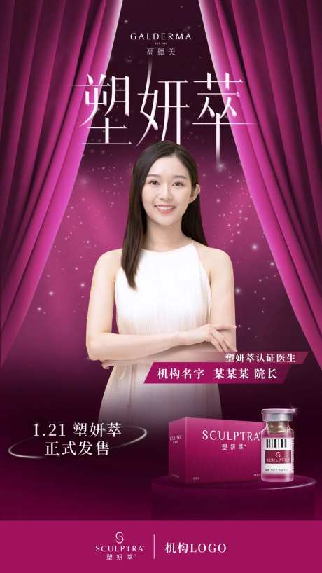 高德美紫色塑妍萃人物医生海报设计-采灵感-https://www.cailinggan.com/