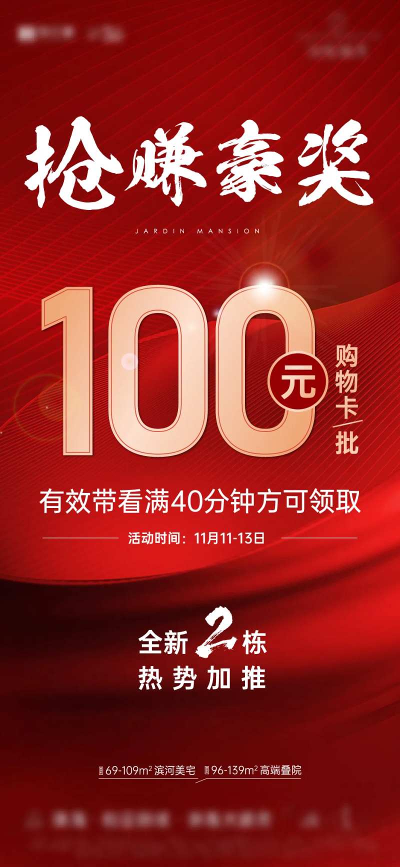 渠道佣金奖励促销海报-采灵感-cailinggan.com