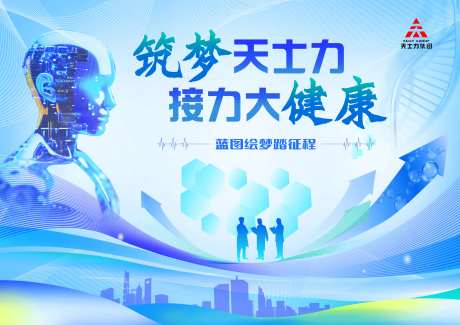 医疗科技医美大健康产业活动背景板-采灵感-https://www.cailinggan.com/