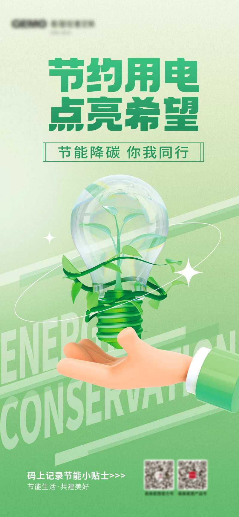 低碳节能环保海报-采灵感-cailinggan.com