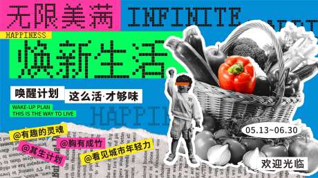 商超撕纸风开业复古创意展板-采灵感-https://www.cailinggan.com/