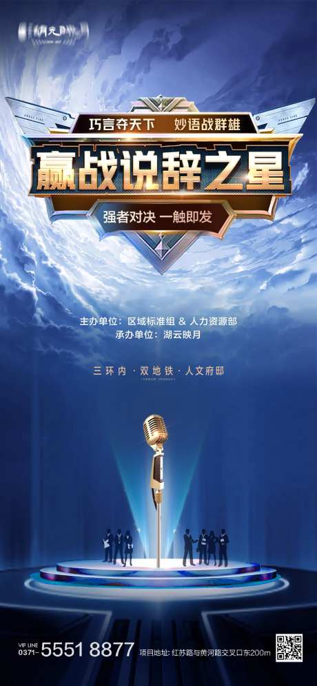 营销说辞话筒演讲比赛销讲演讲口才海报-采灵感-https://www.cailinggan.com/