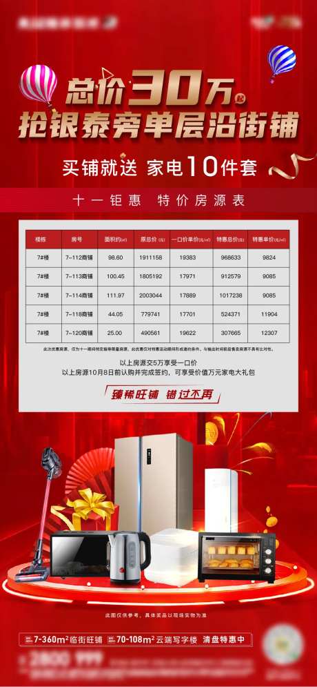 特价房送家电海报-采灵感-https://www.cailinggan.com/