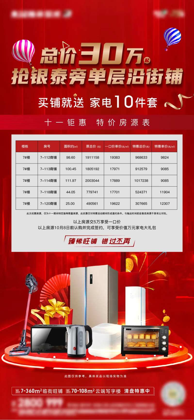 特价房送家电海报-采灵感-cailinggan.com