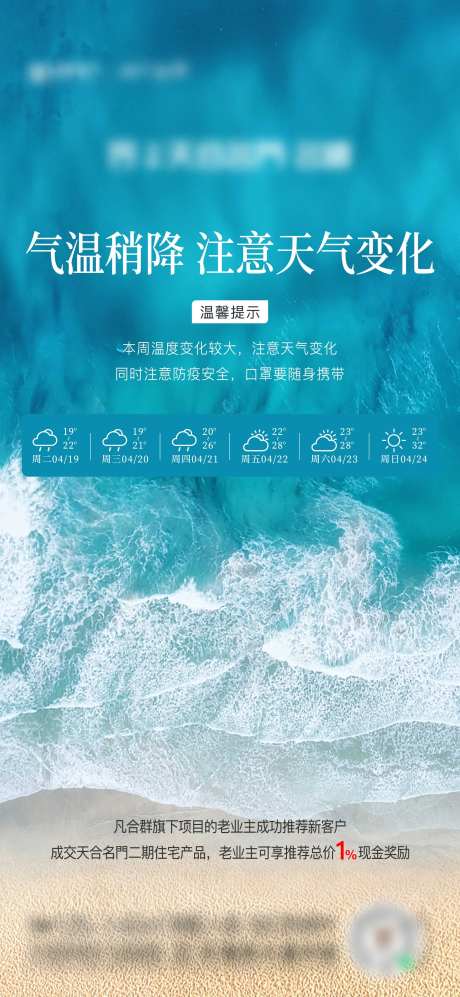 天气温馨提示海报-采灵感-https://www.cailinggan.com/