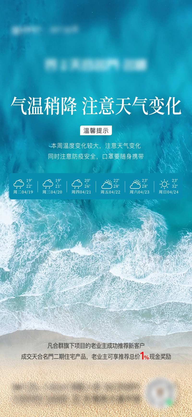 天气温馨提示海报-采灵感-cailinggan.com