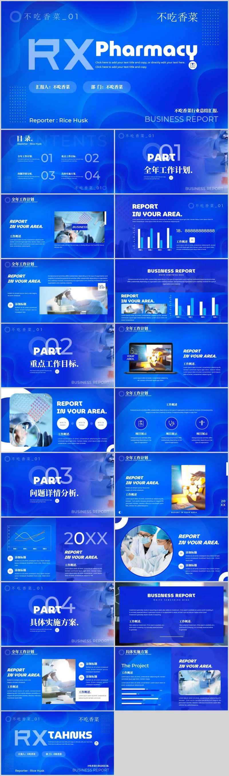 医药行业总结汇报PPT-采灵感-cailinggan.com