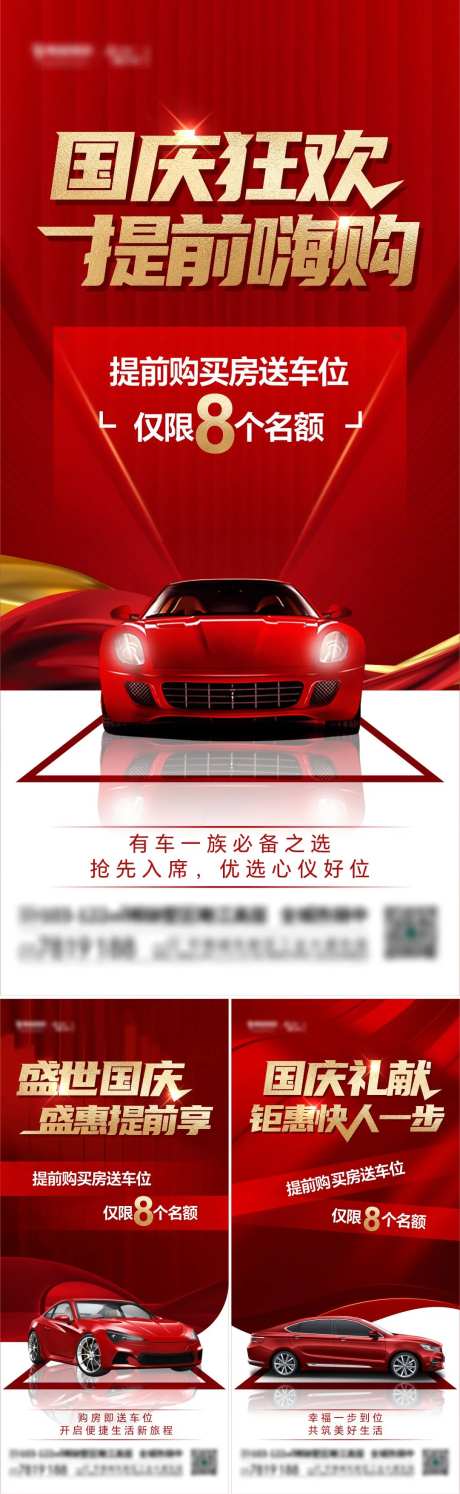 地产提前购系列海报-采灵感-https://www.cailinggan.com/