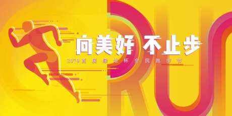 向美好不止步跑步活动-采灵感-https://www.cailinggan.com/