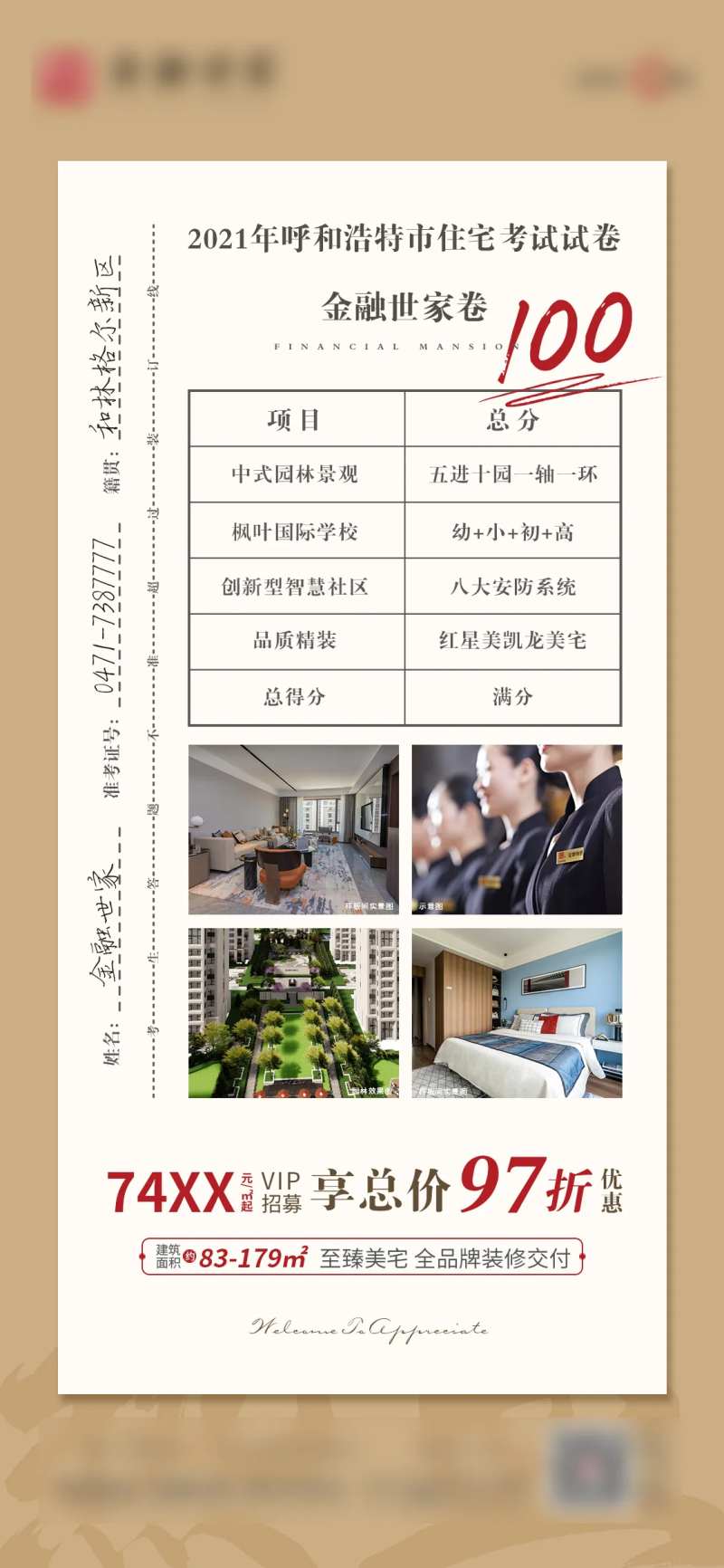 精装住宅考卷海报-采灵感-cailinggan.com