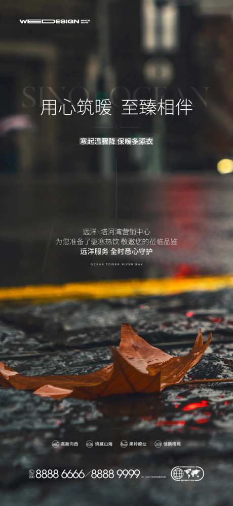 地产温馨提示降温海报-采灵感-https://www.cailinggan.com/
