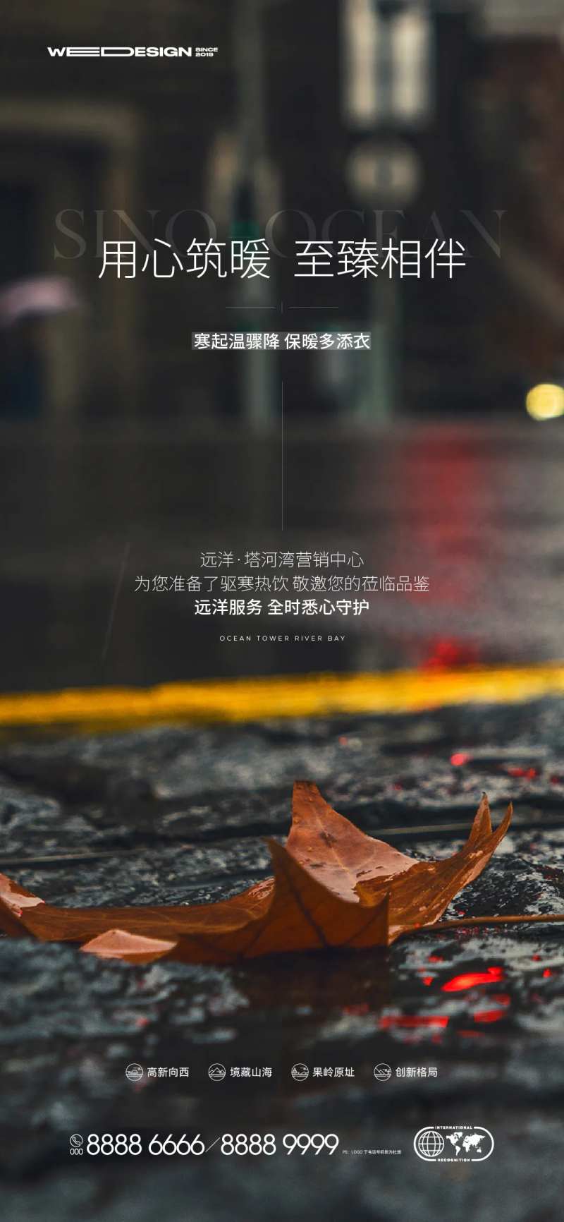 地产温馨提示降温海报-采灵感-cailinggan.com