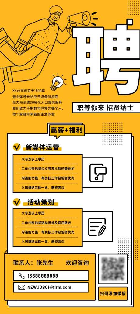创意扁平化招聘海报-采灵感-https://www.cailinggan.com/