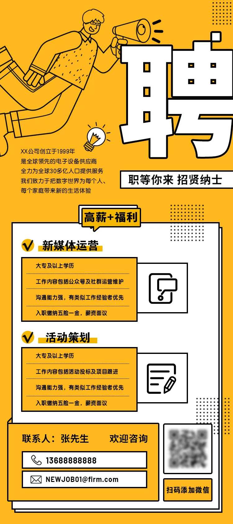 创意扁平化招聘海报-采灵感-cailinggan.com
