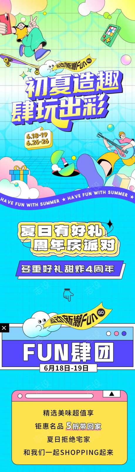 初夏造趣插画长图推文-采灵感-https://www.cailinggan.com/