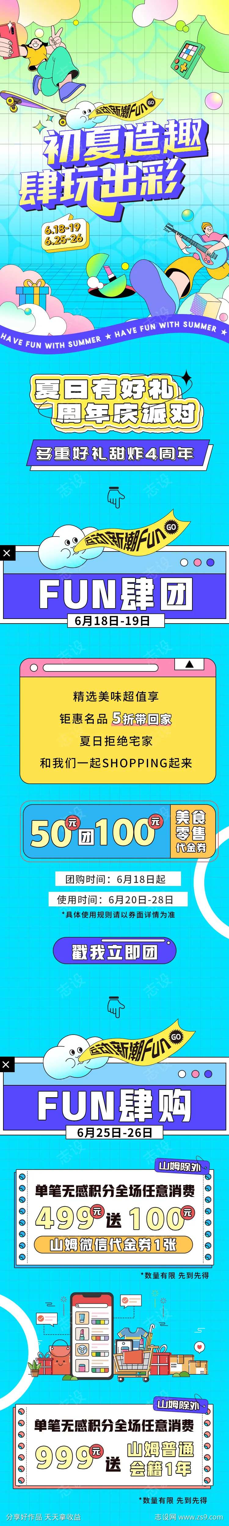 初夏造趣插画长图推文-采灵感-cailinggan.com