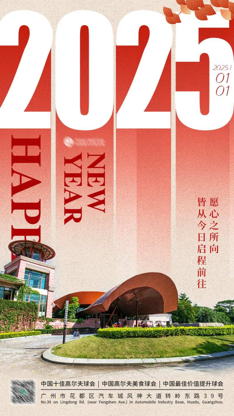 高尔夫球场元旦新年海报-采灵感-cailinggan.com