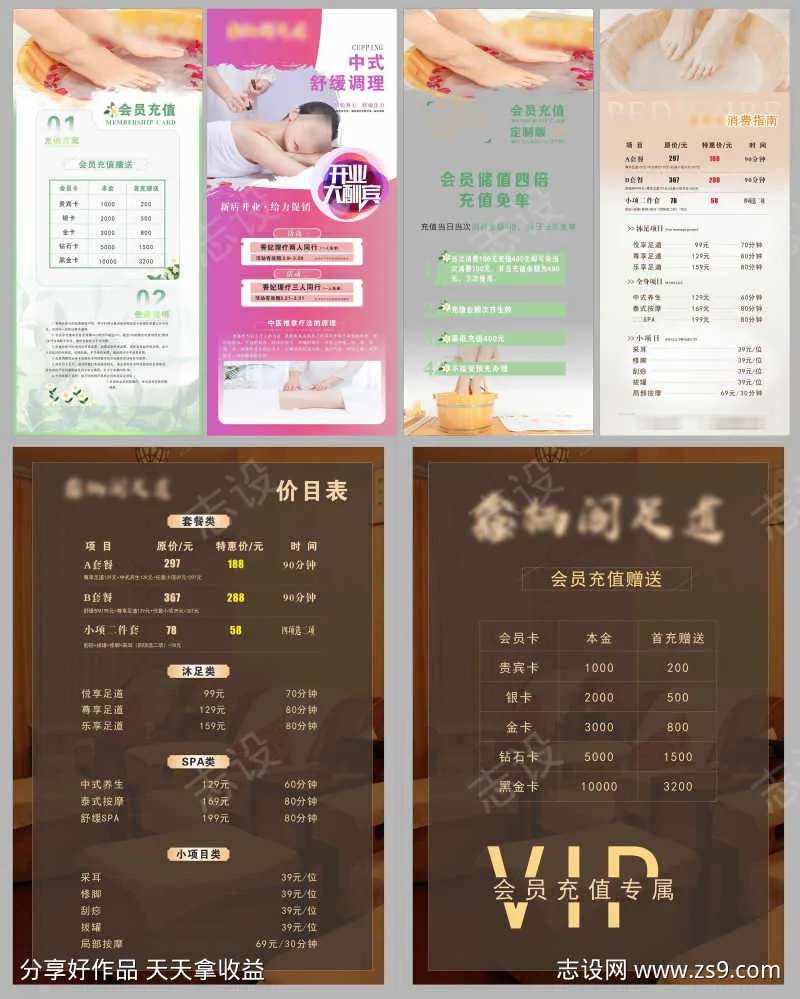 按摩足浴店项目介绍价格表物料-采灵感-cailinggan.com