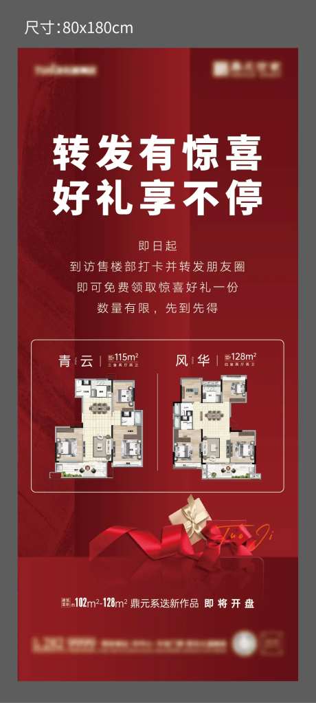 地产好礼红金活动展架易拉宝-采灵感-https://www.cailinggan.com/