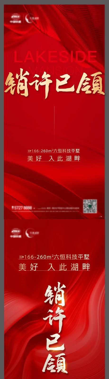 销许已领喜庆系列海报-采灵感-https://www.cailinggan.com/