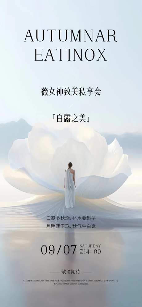 医美白露雨水寒露霜降小寒大寒-采灵感-https://www.cailinggan.com/