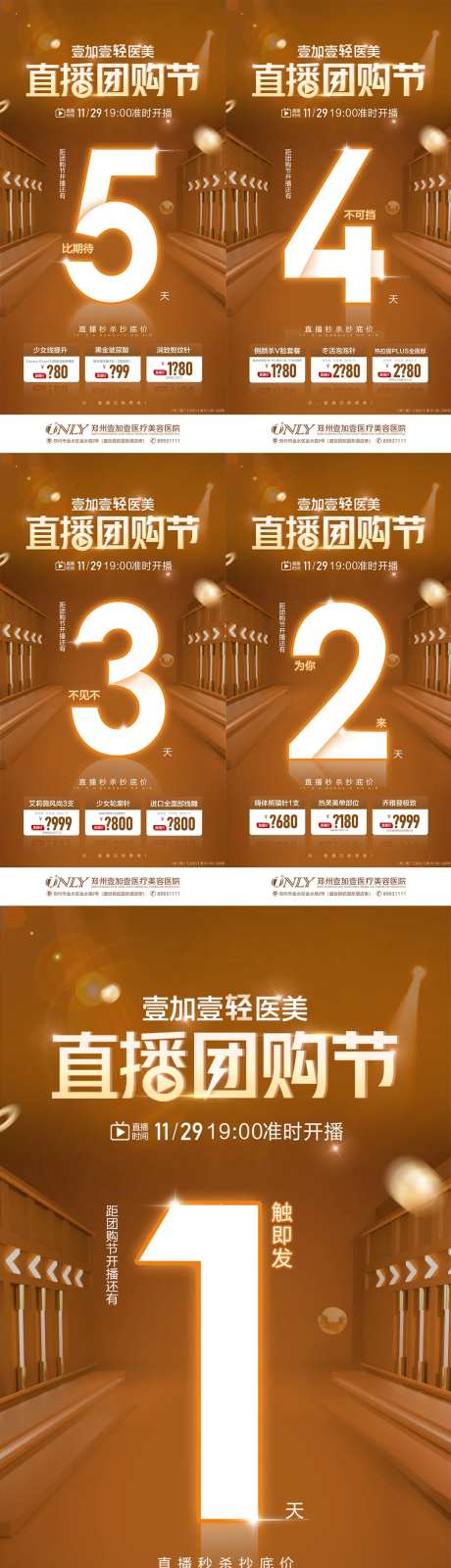 医美直播团购节倒计时图-采灵感-https://www.cailinggan.com/