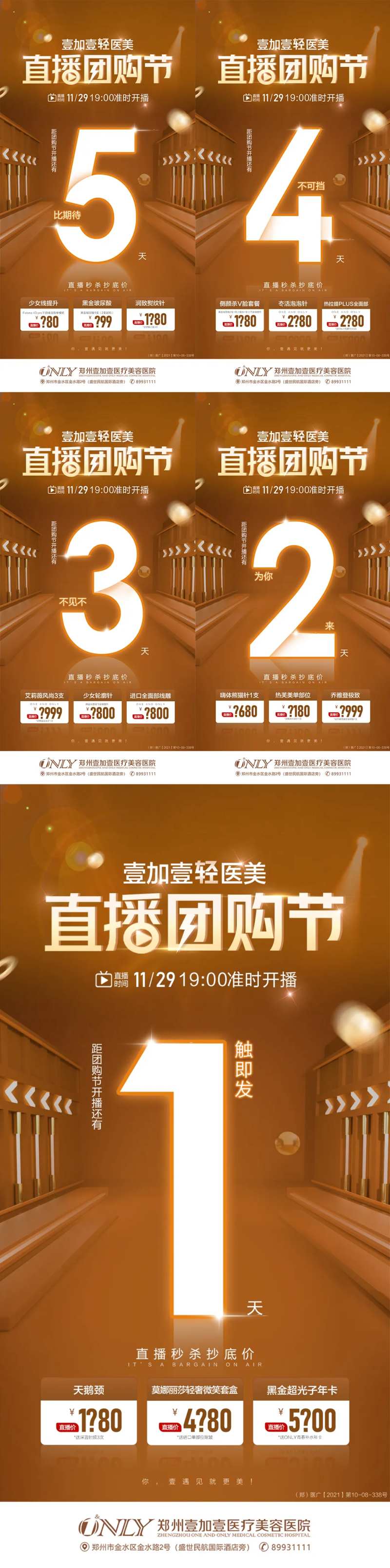 医美直播团购节倒计时图-采灵感-cailinggan.com
