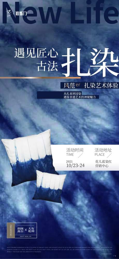 扎染活动飞机稿-采灵感-https://www.cailinggan.com/