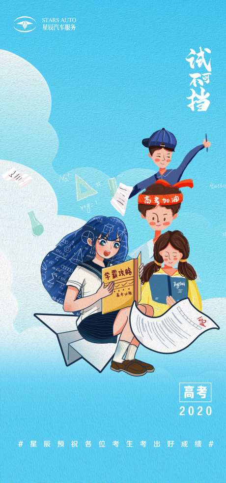 高考加油插画海报-采灵感-https://www.cailinggan.com/