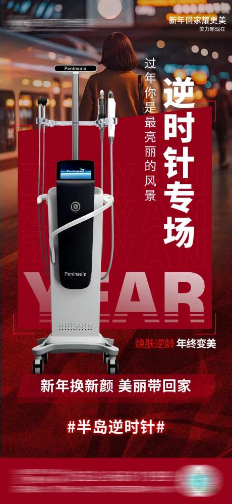 医美逆时针活动-采灵感-https://www.cailinggan.com/