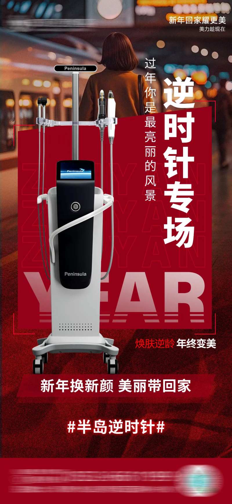 医美逆时针活动-采灵感-cailinggan.com