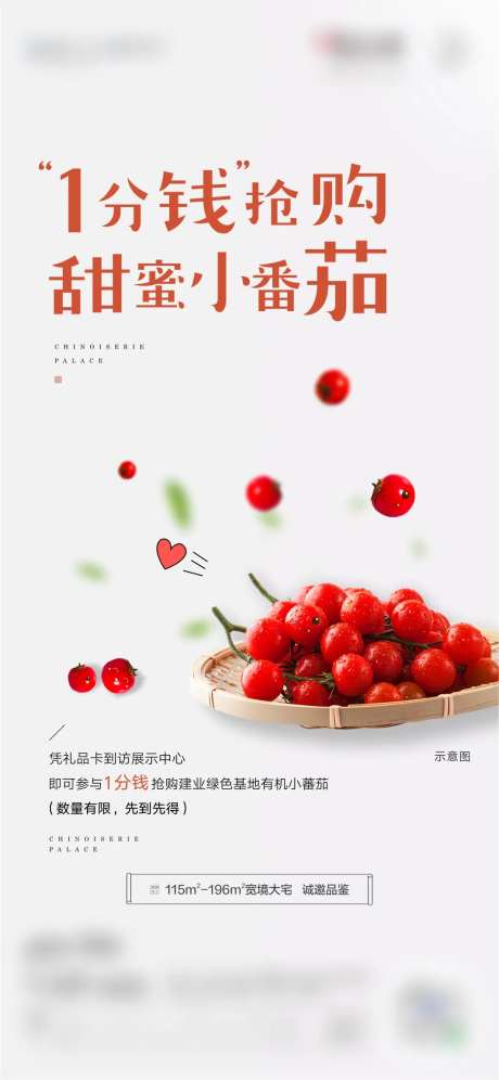 圣女果暖场活动单图-采灵感-https://www.cailinggan.com/