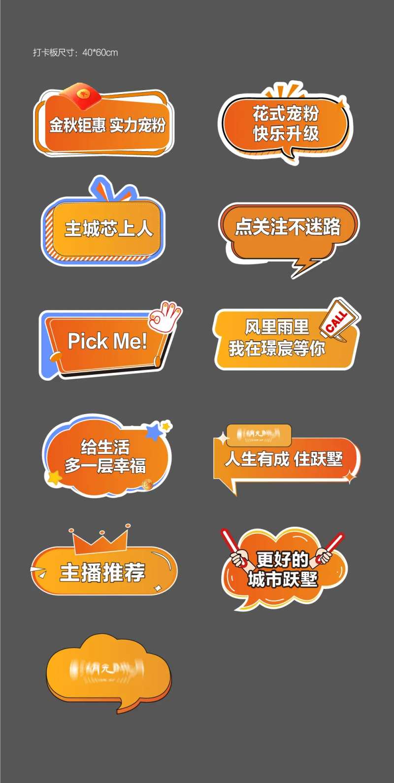 秋天直播手举牌打卡板异形路引-采灵感-cailinggan.com