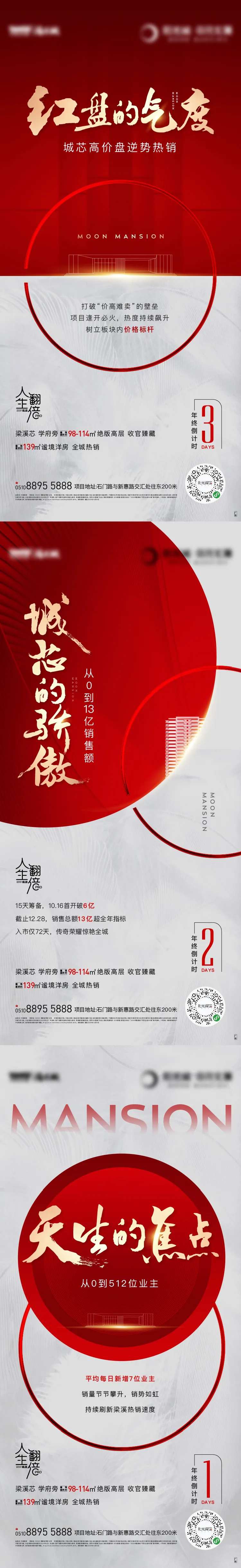 红盘系列海报-采灵感-cailinggan.com