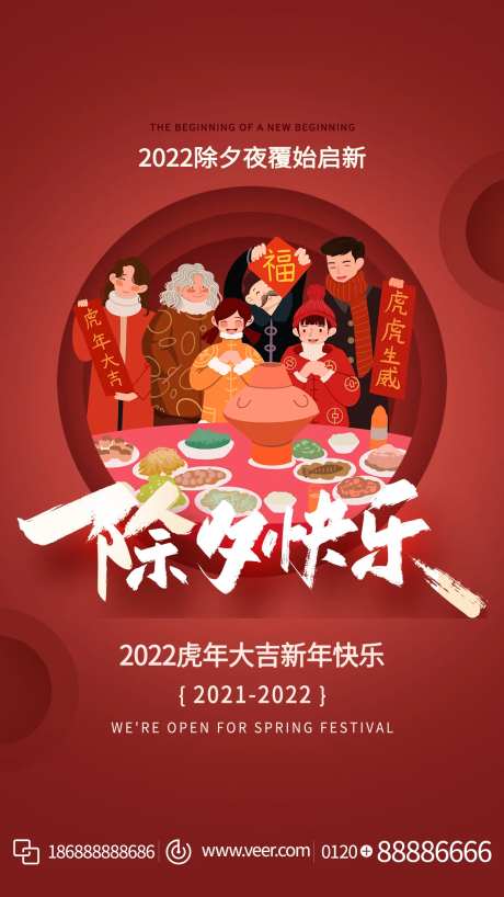 除夕快乐节日海报-采灵感-https://www.cailinggan.com/