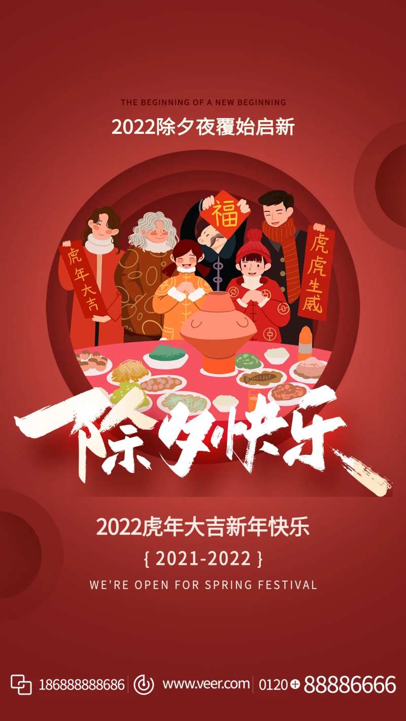 除夕快乐节日海报-采灵感-cailinggan.com