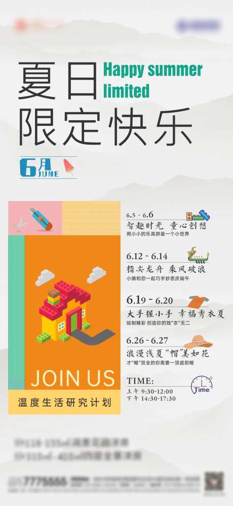 地产儿童活动预告海报-采灵感-https://www.cailinggan.com/