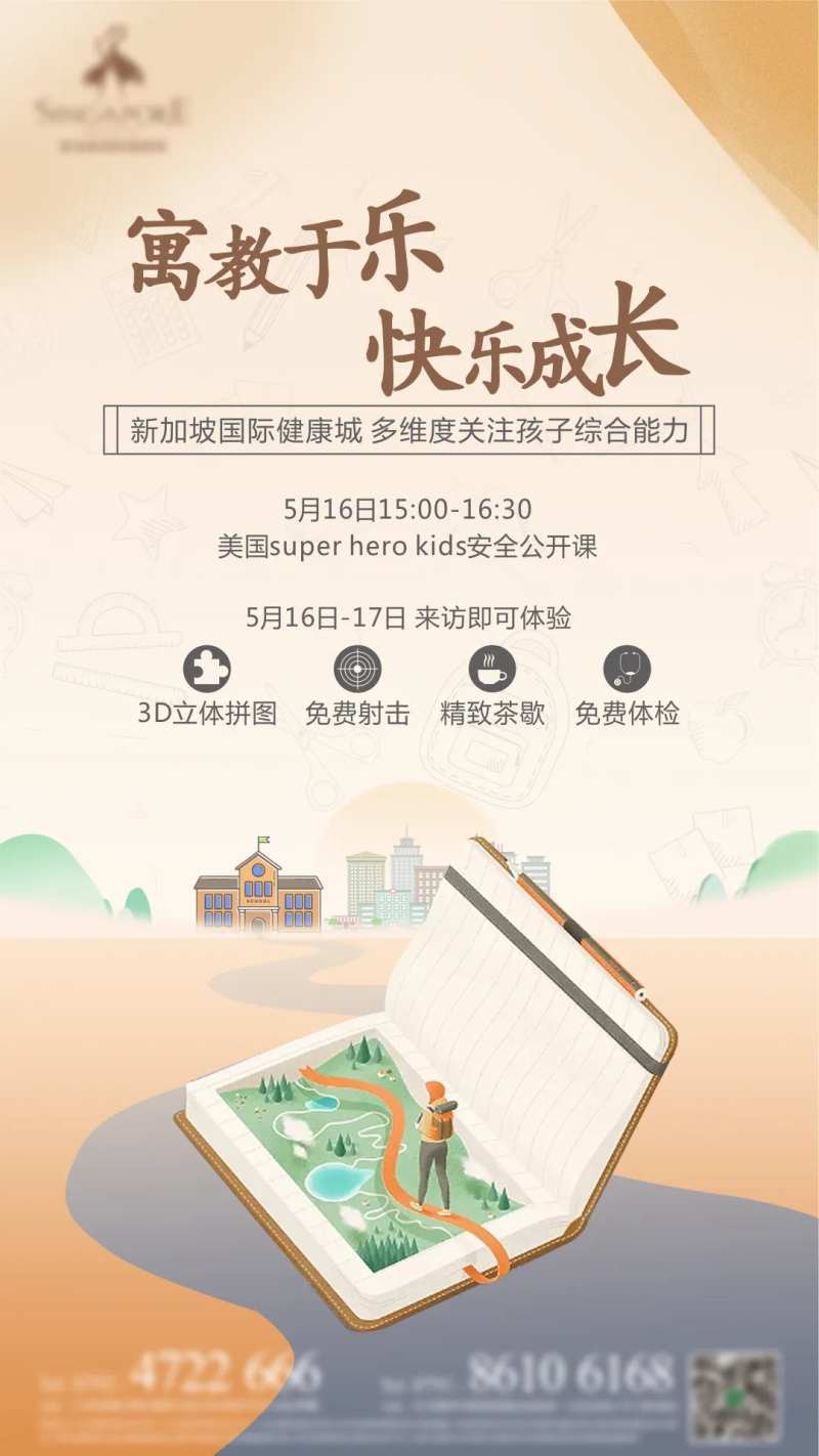 地产教育公开课活动海报-采灵感-cailinggan.com